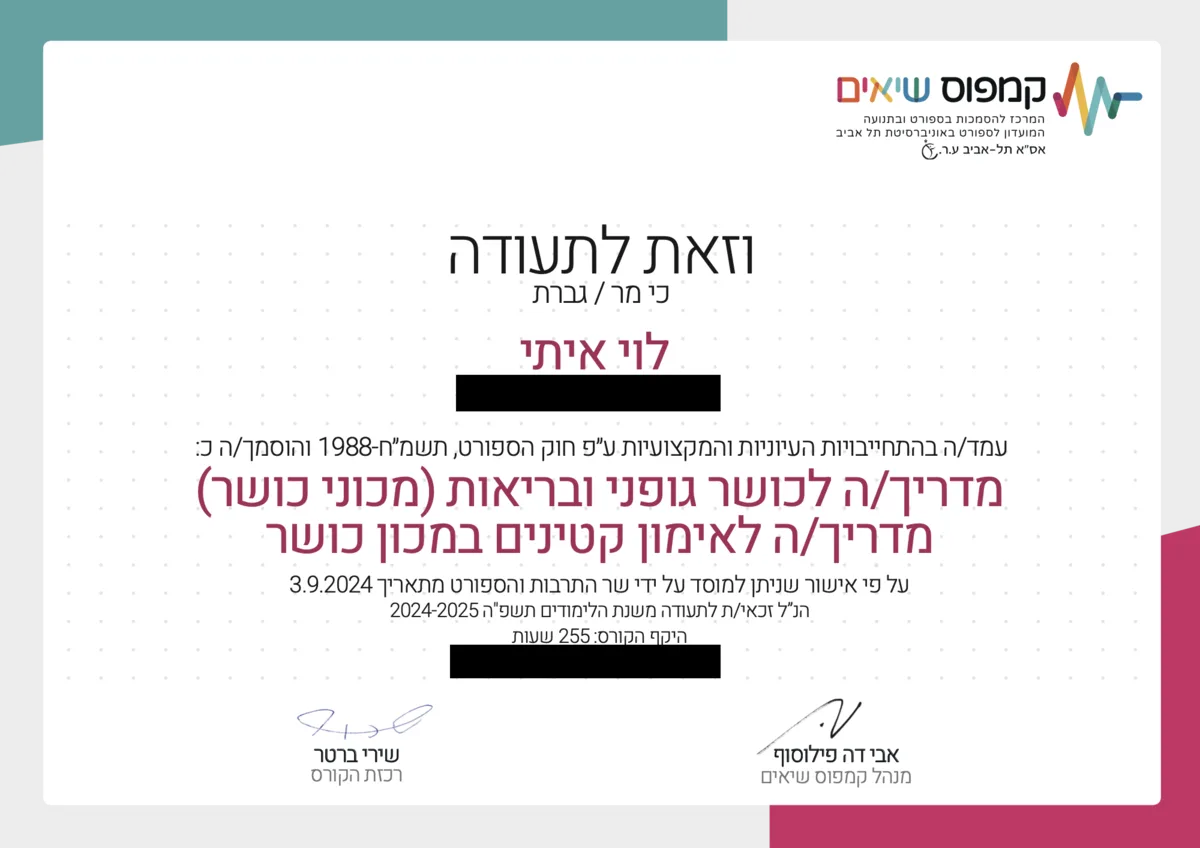 תעודת מדריך לכושר גופני ובריאות ולאימון קטינים במכון כושר של איתי לוי מטעם קמפוס שיאים